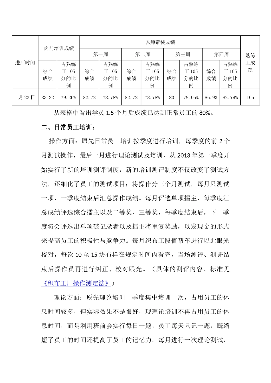 员工培训总结_第2页