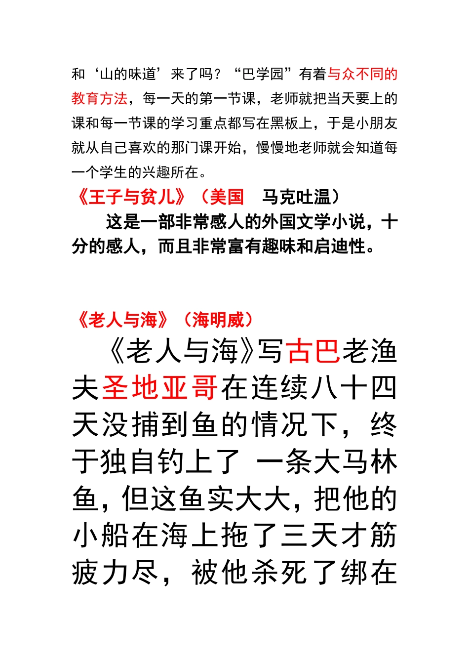 向人推荐一本书_第3页