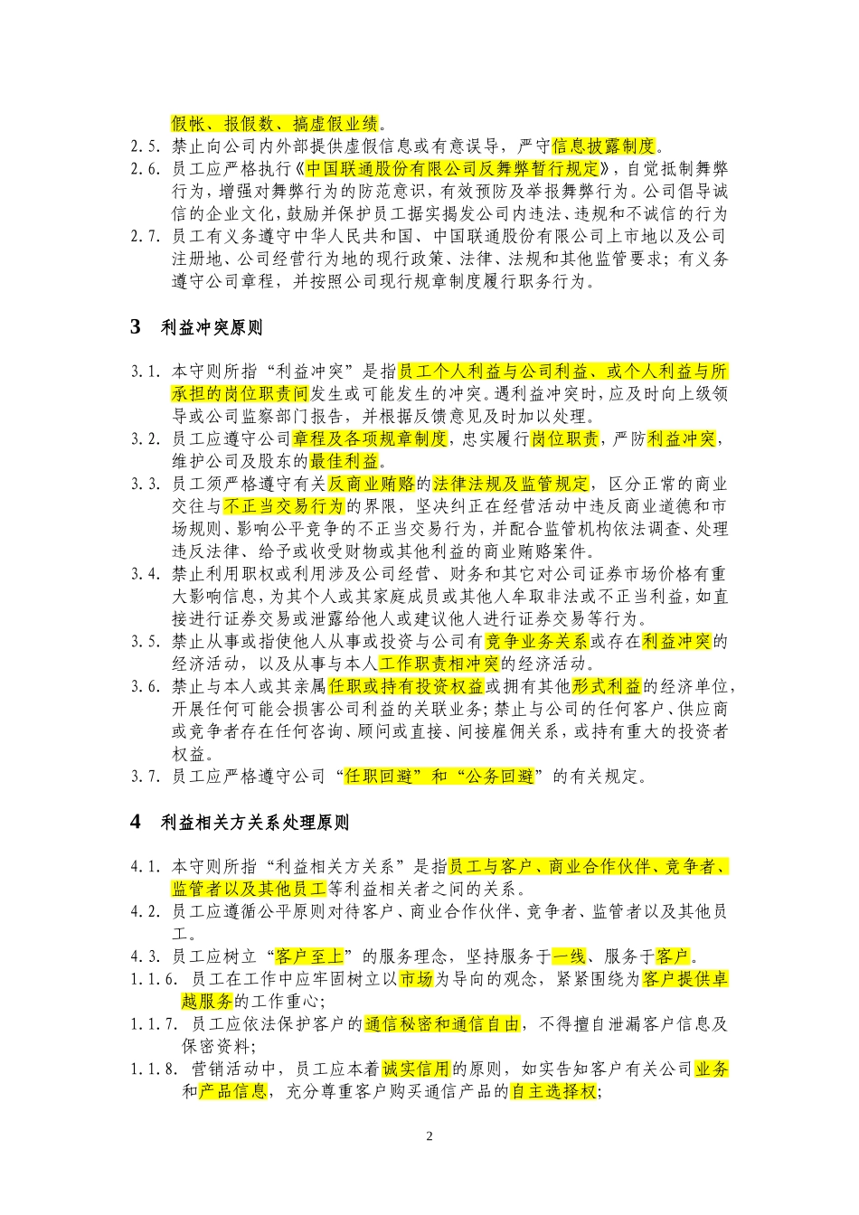 员工职业道德守则_第2页