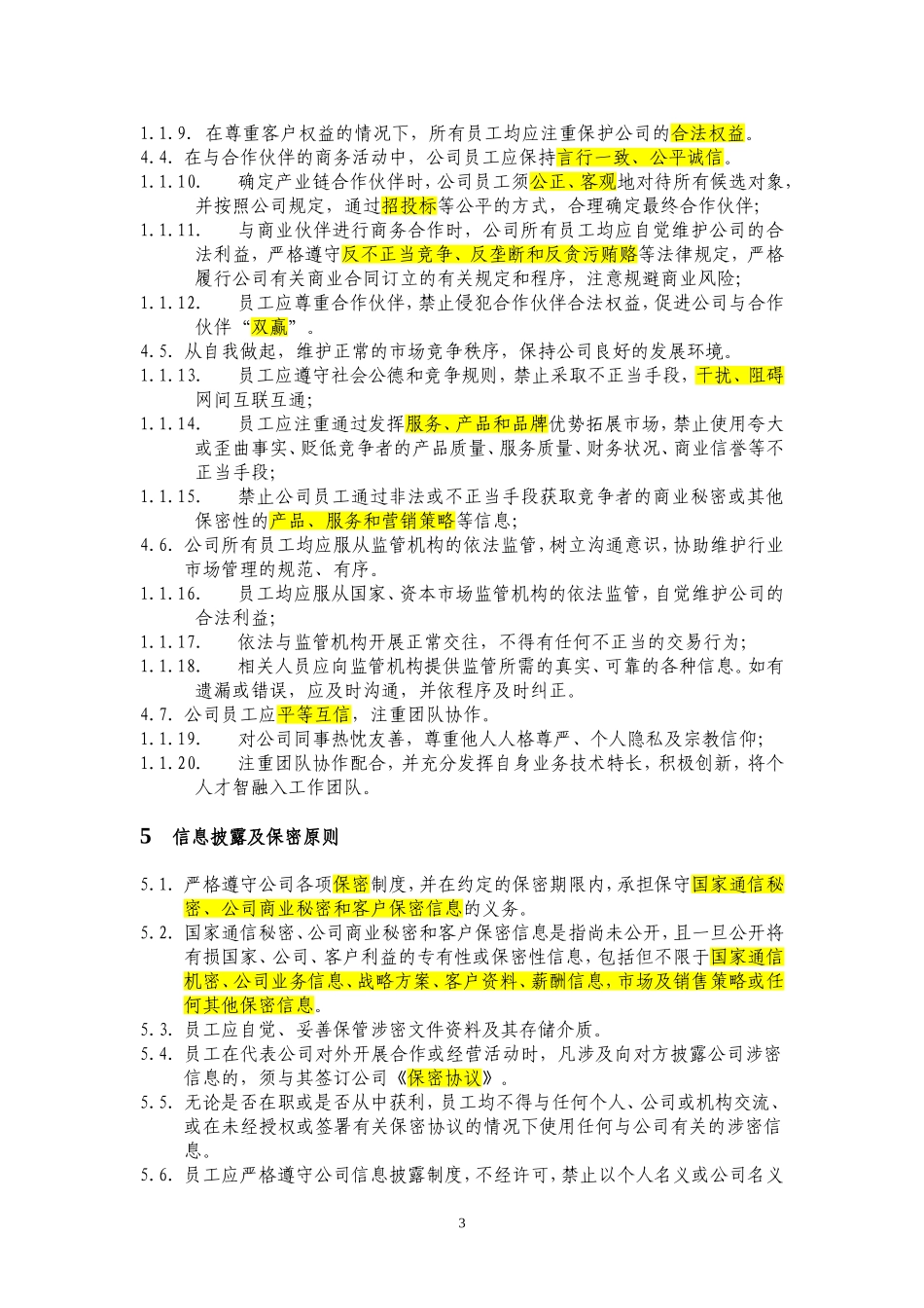 员工职业道德守则_第3页