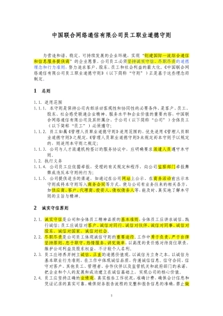 员工职业道德守则