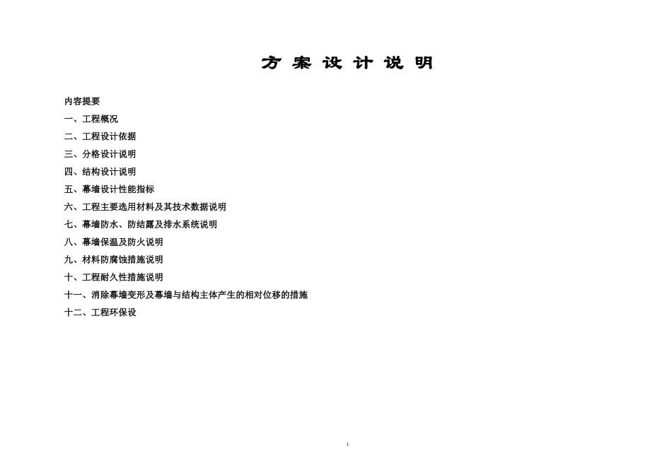 吊挂玻璃幕墙说明_第1页