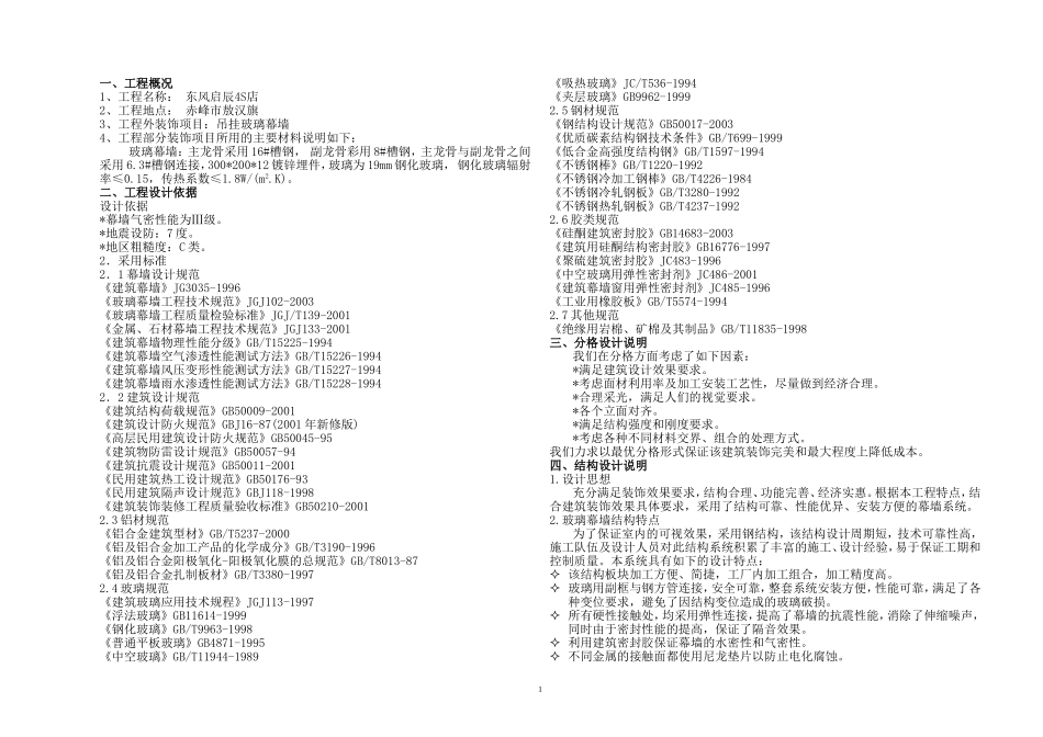 吊挂玻璃幕墙说明_第2页