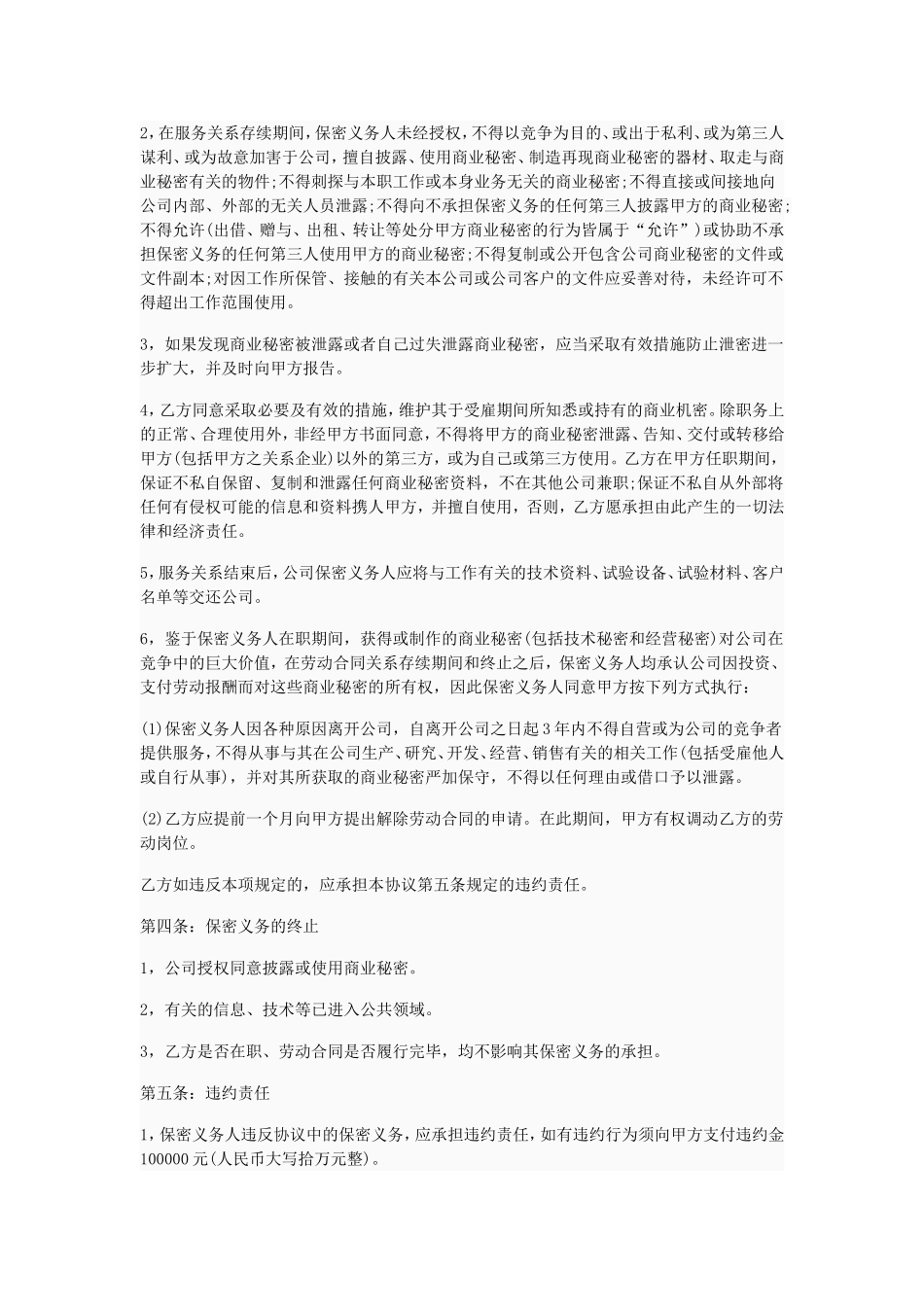 员工保密协议书(同名6809)_第2页