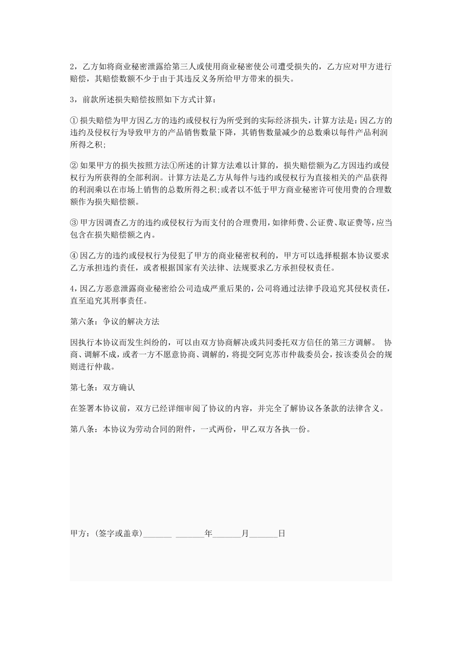 员工保密协议书(同名6809)_第3页