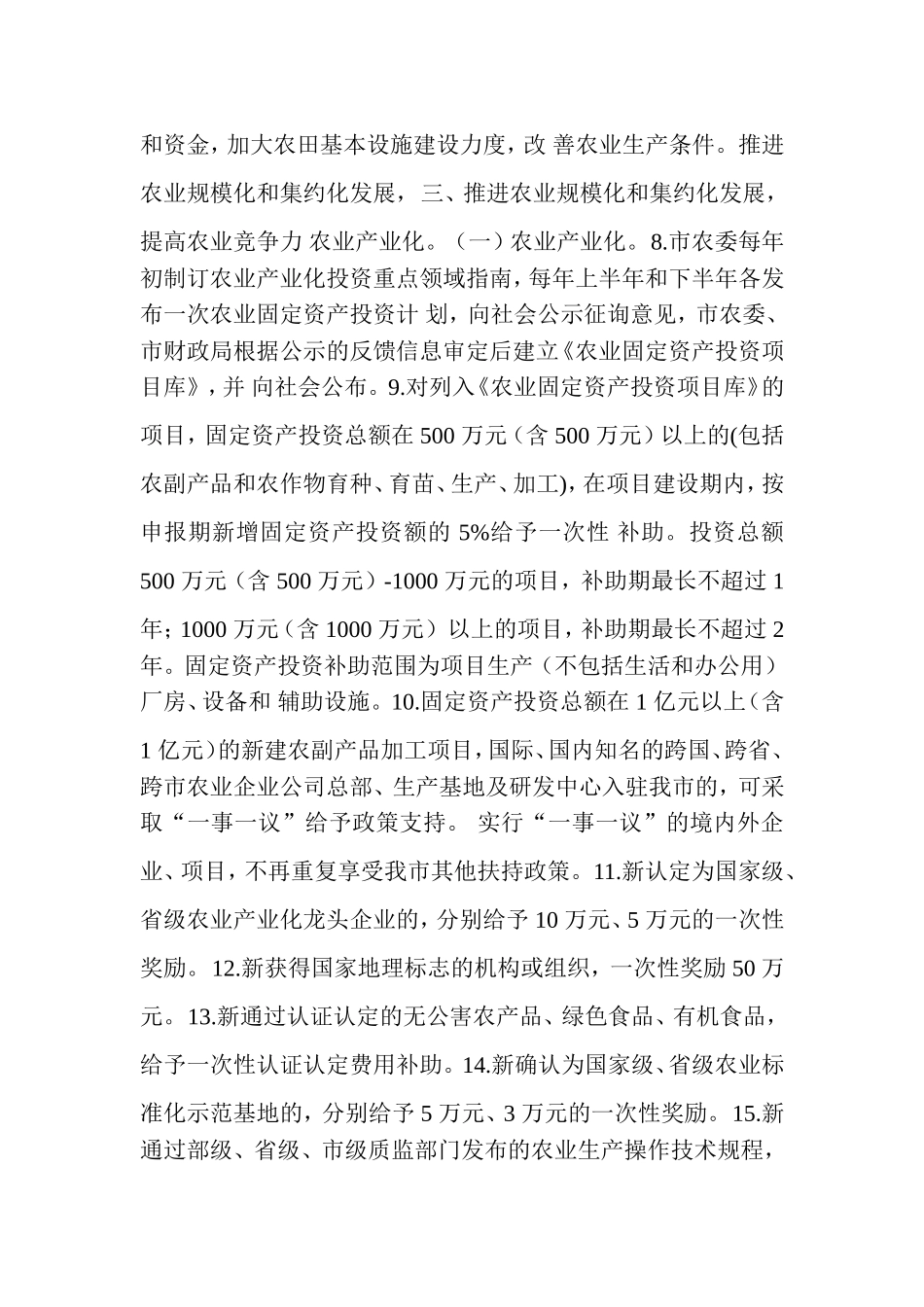 合肥市承接产业转移促进现代农业发展若干政策_第2页