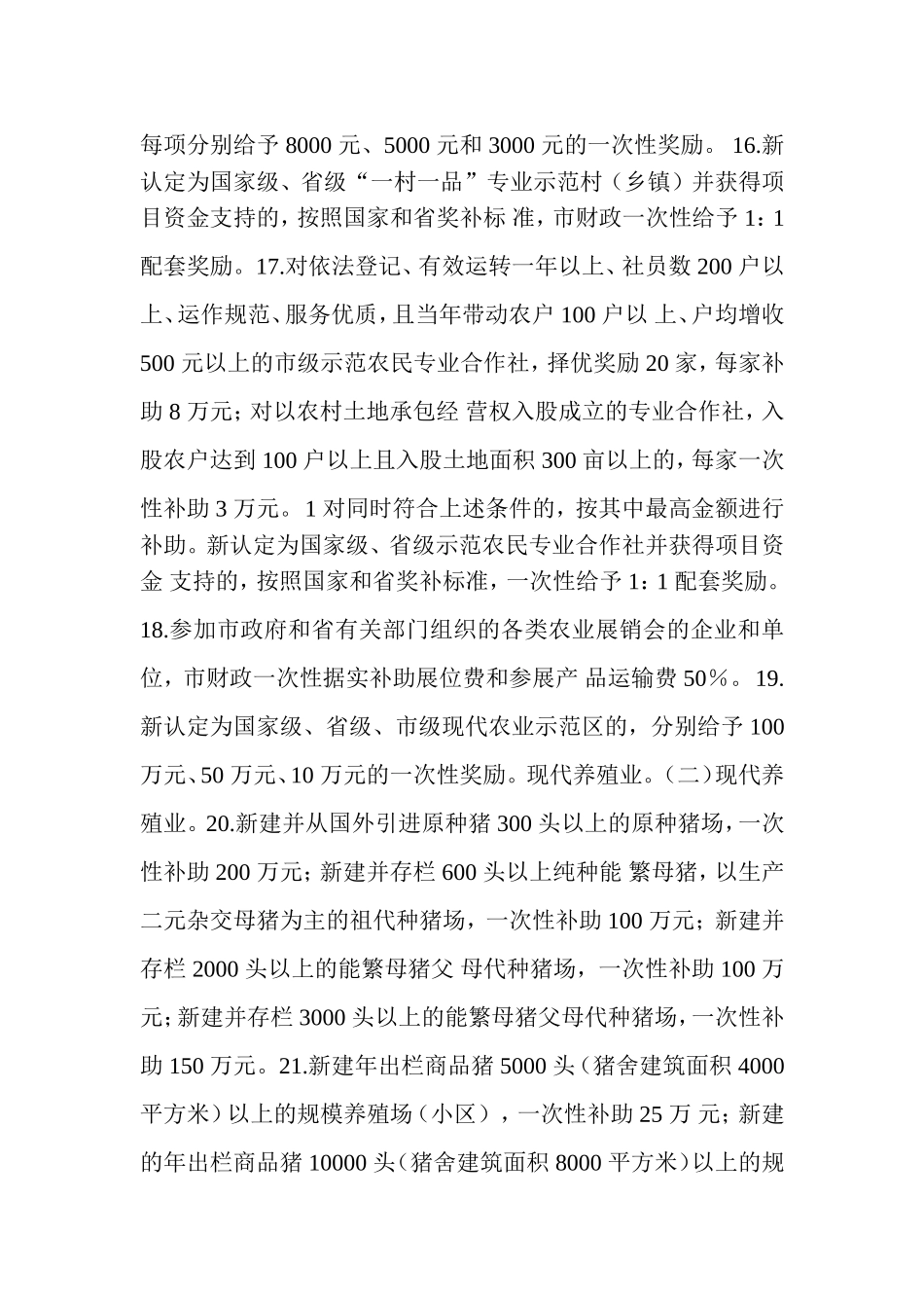 合肥市承接产业转移促进现代农业发展若干政策_第3页