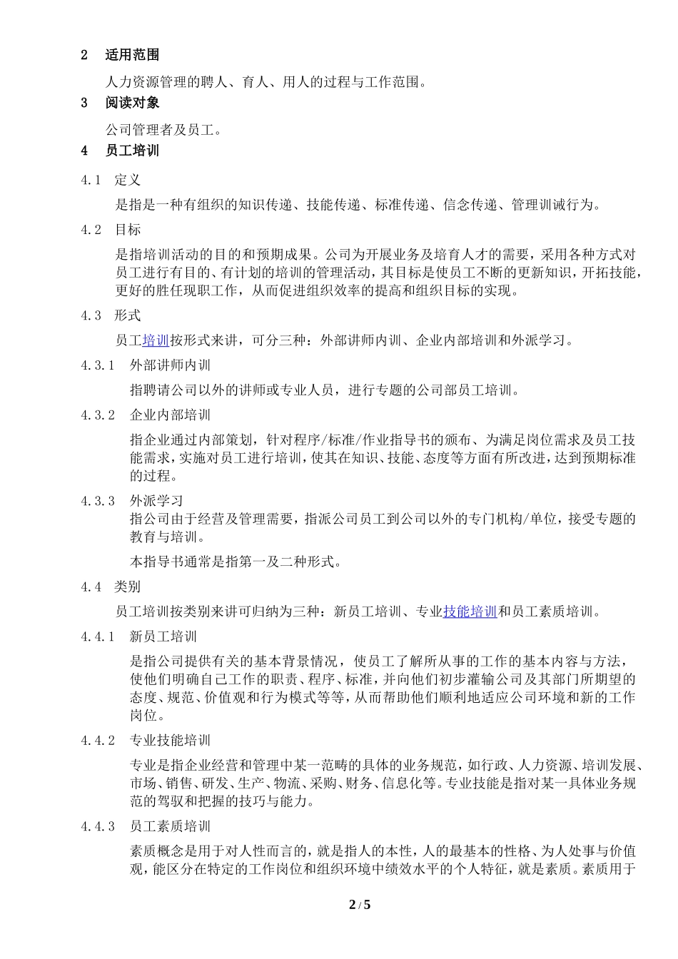 员工培训作业指导书_第2页