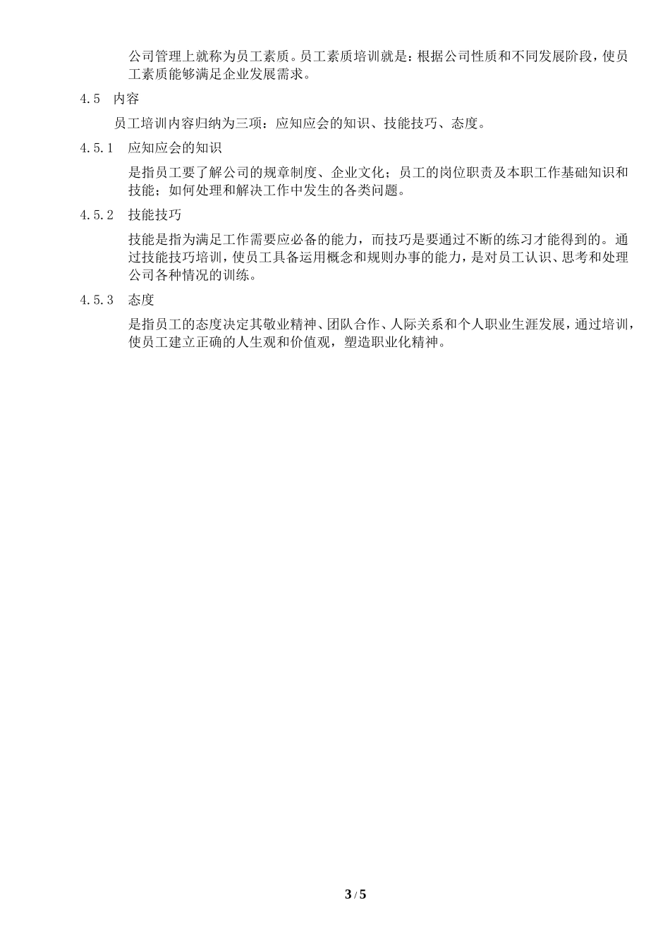 员工培训作业指导书_第3页