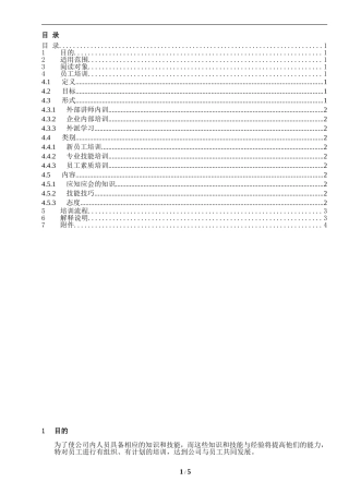 员工培训作业指导书