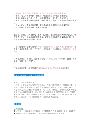 向日本人学礼仪：18套日本式说话术!把说话变成游戏!