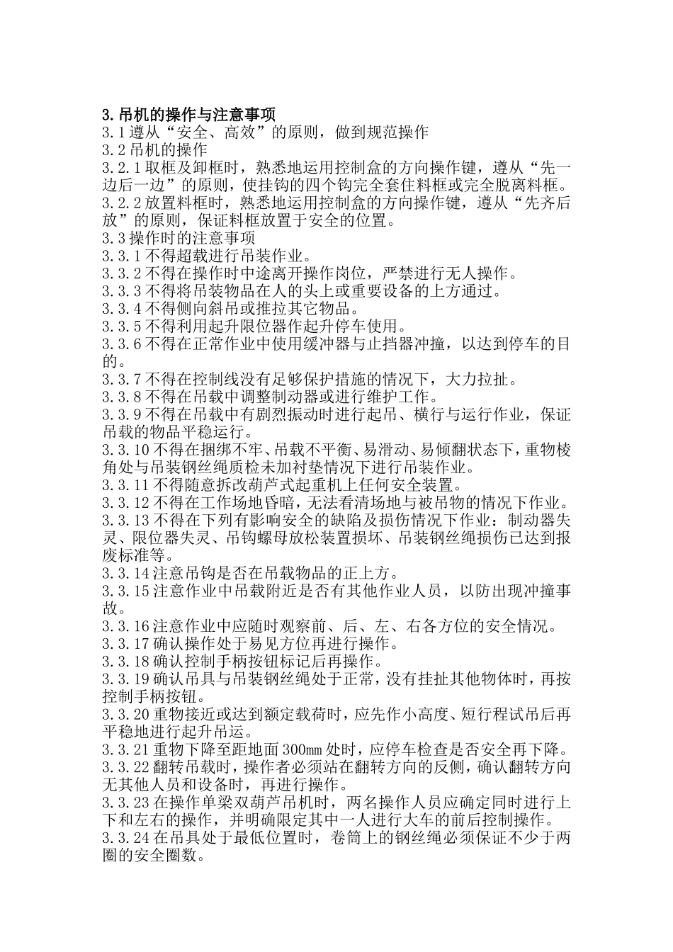吊机安全操作规程._第2页