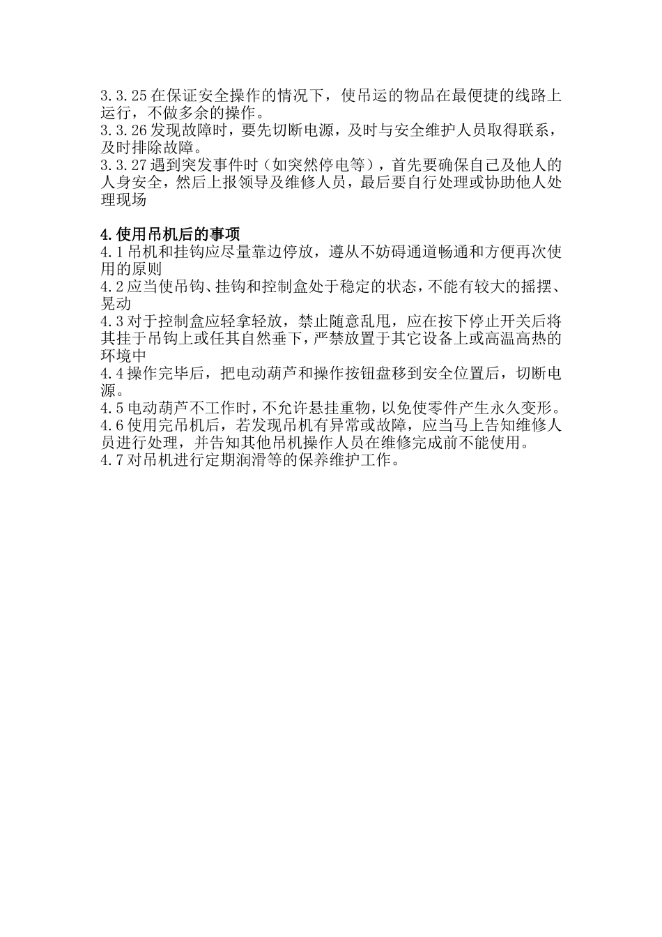 吊机安全操作规程._第3页