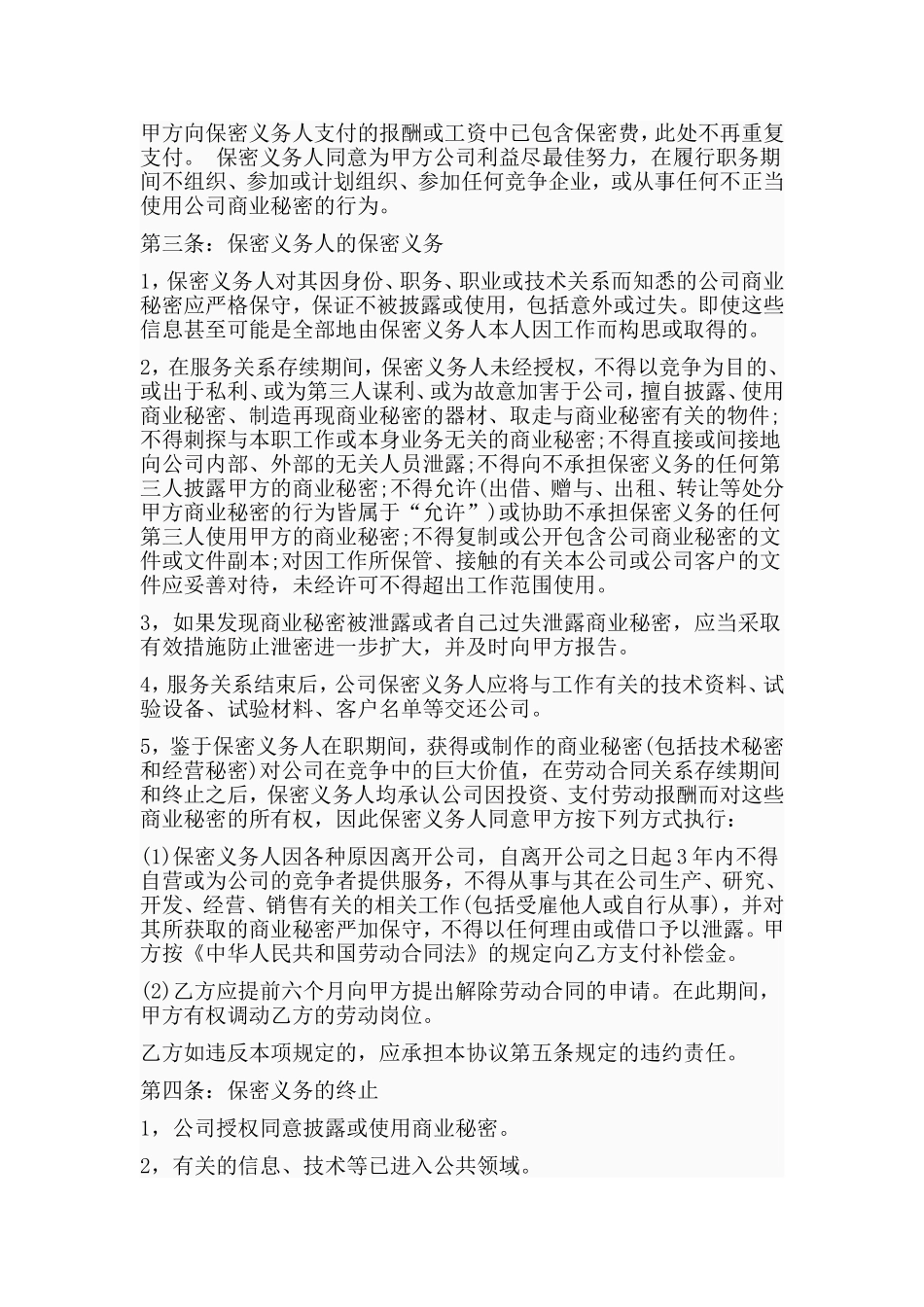 员工保密协议书_第2页