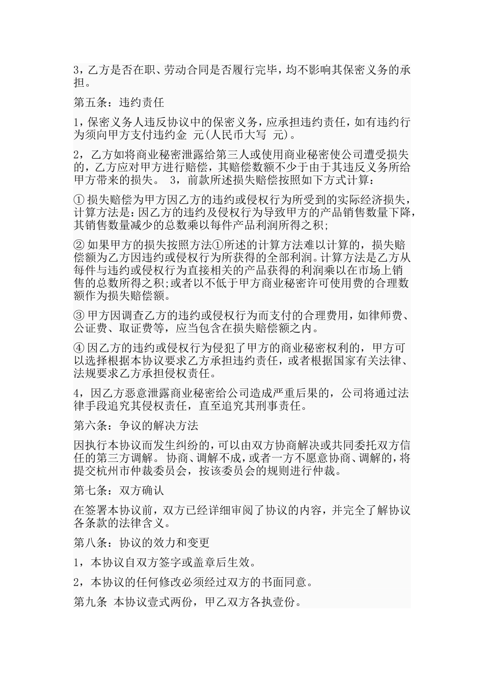 员工保密协议书_第3页