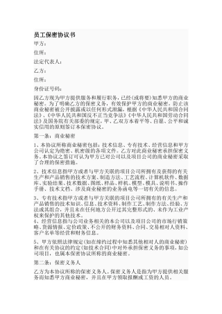 员工保密协议书