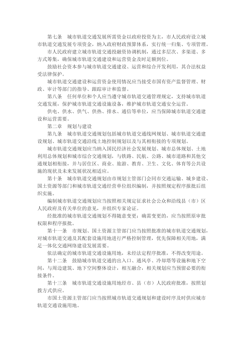 合肥市城市轨道交通管理办法_第2页