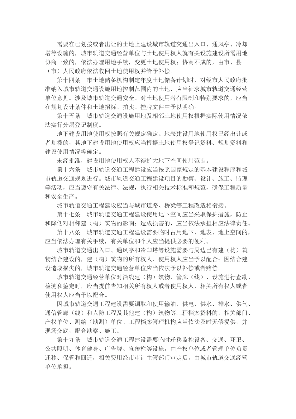 合肥市城市轨道交通管理办法_第3页