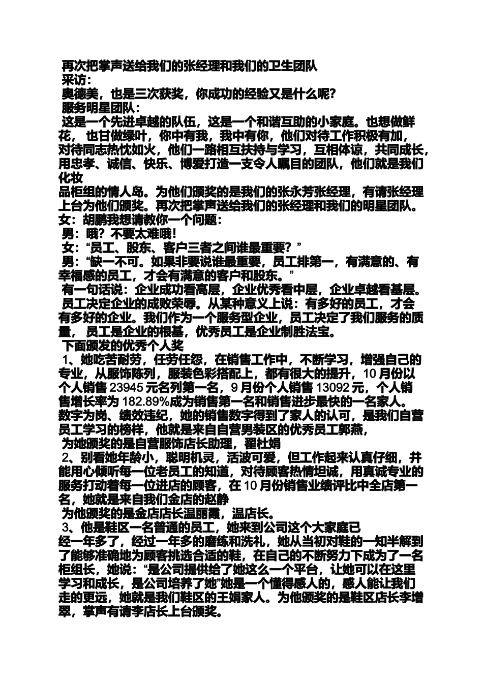 员工启动大会主持词_第2页