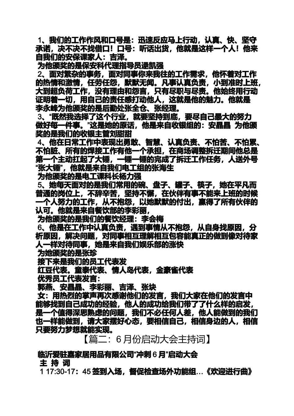 员工启动大会主持词_第3页