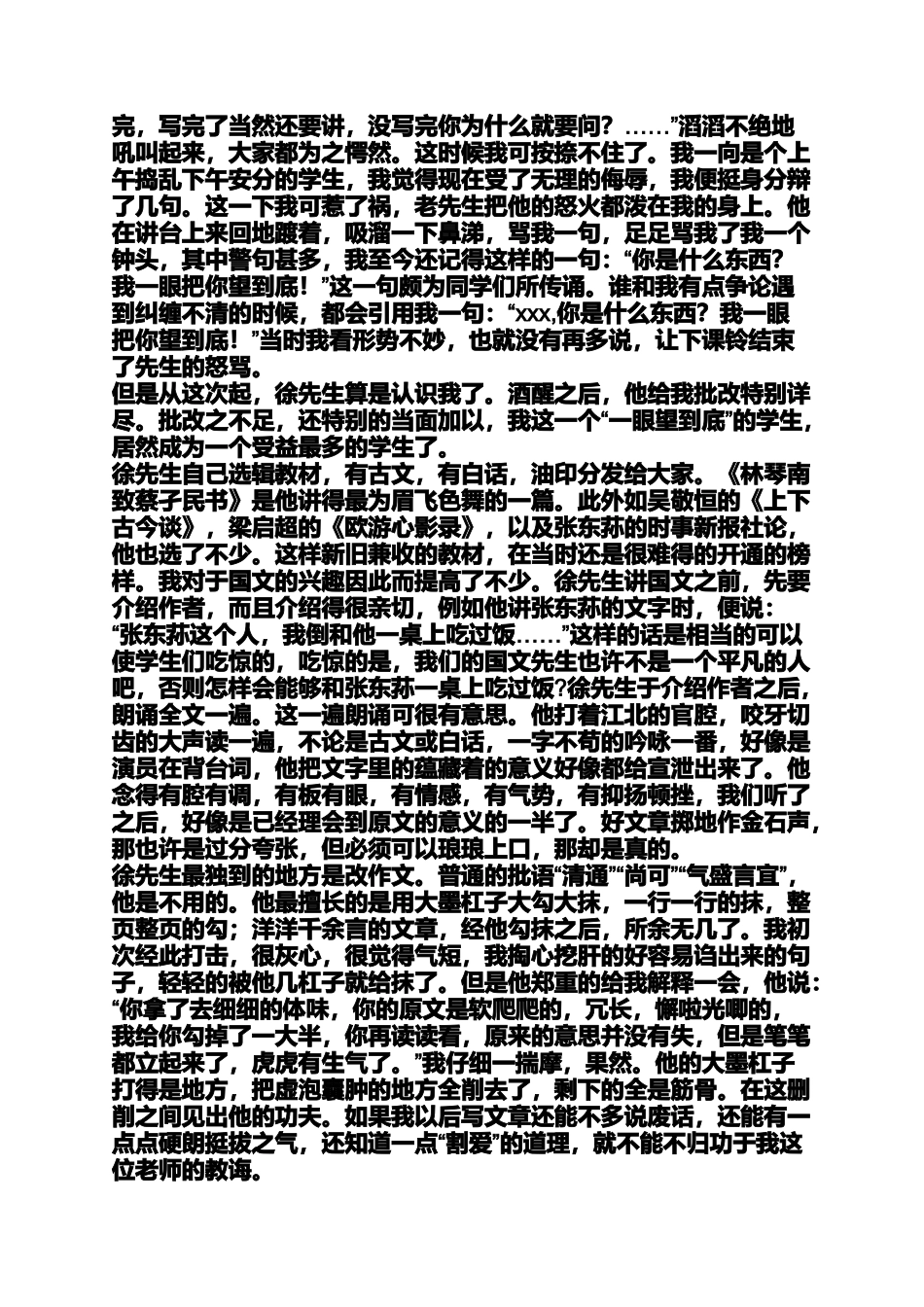 名家记叙美文_第2页