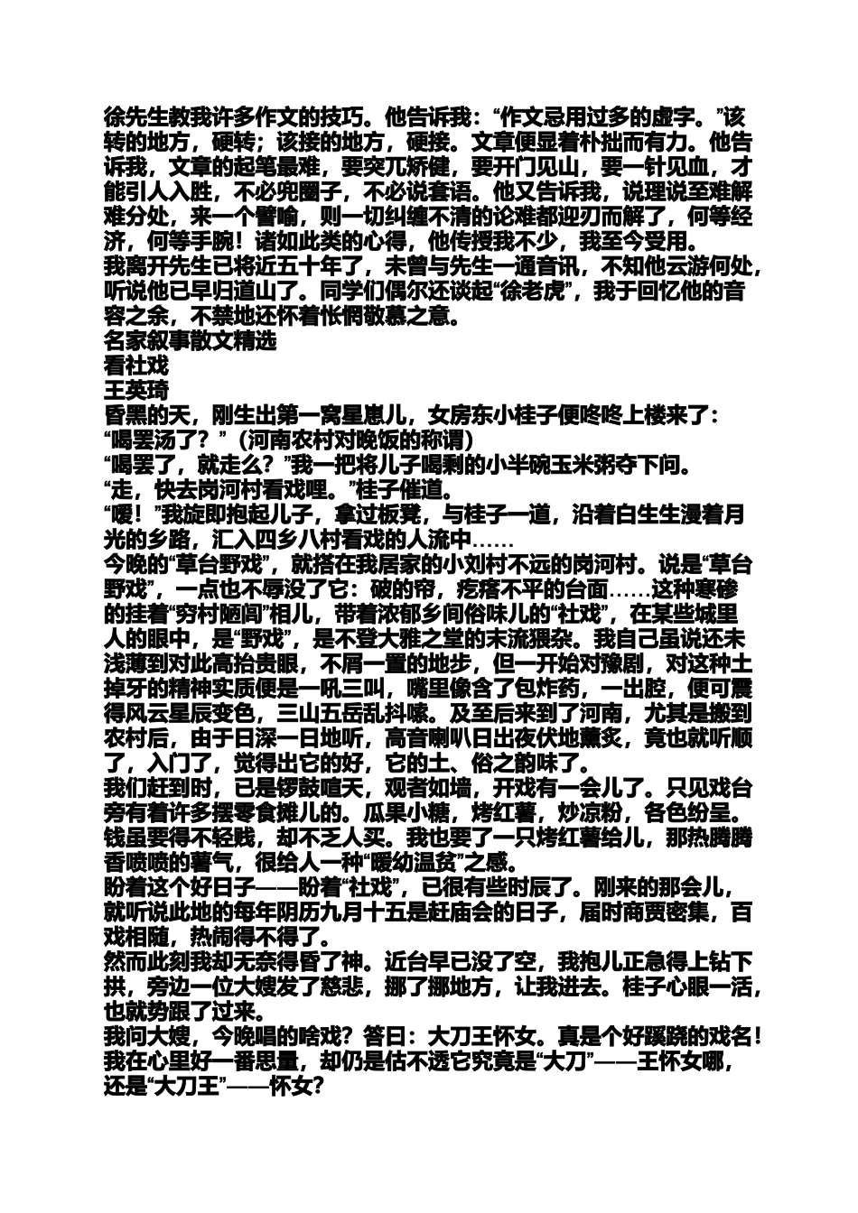 名家记叙美文_第3页