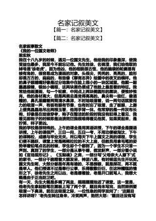 名家记叙美文