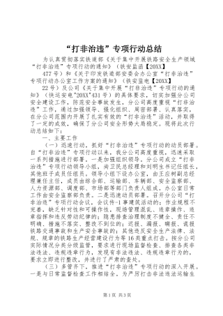 打非治违专项行动总结