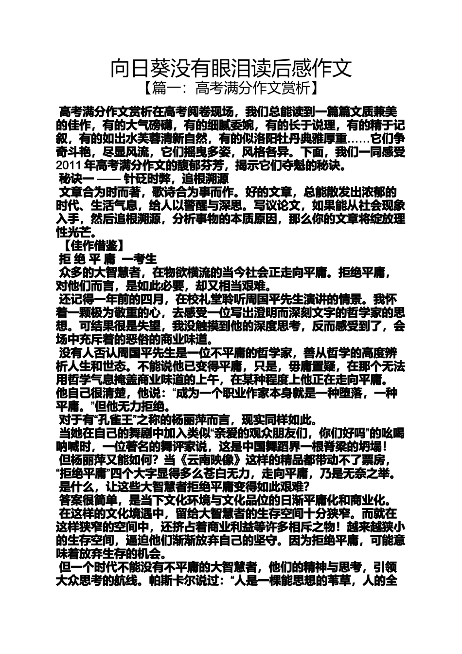向日葵没有眼泪读后感作文_第1页