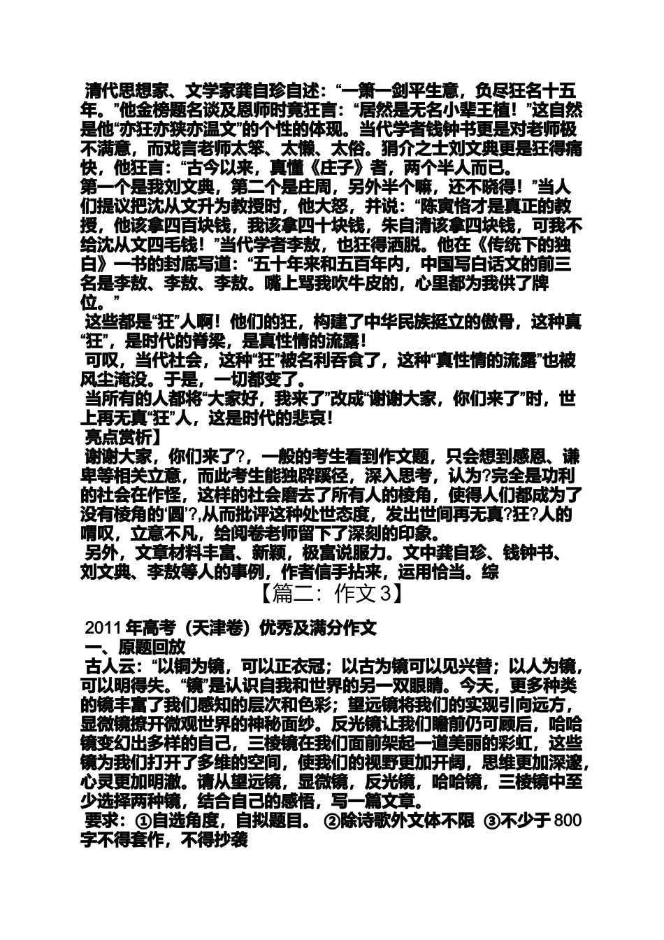 向日葵没有眼泪读后感作文_第3页