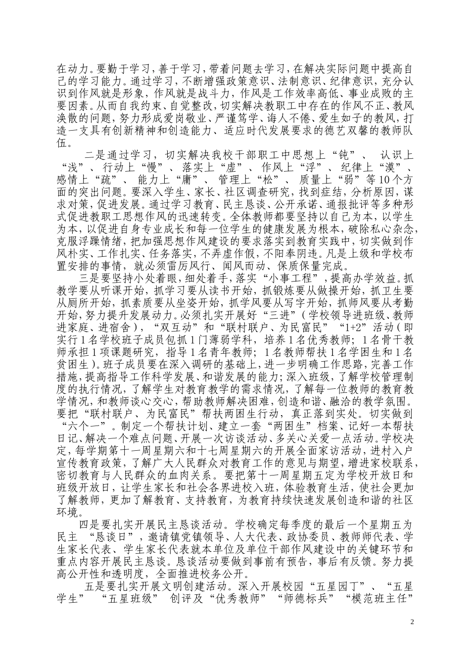 吊街中学2012.02学校工作计划_第2页