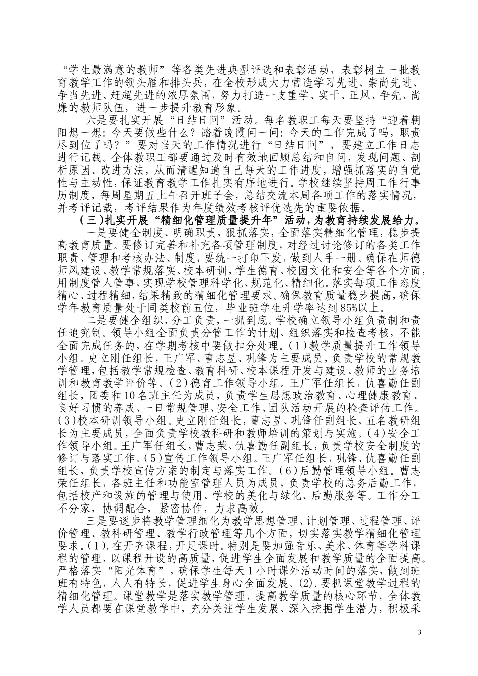 吊街中学2012.02学校工作计划_第3页