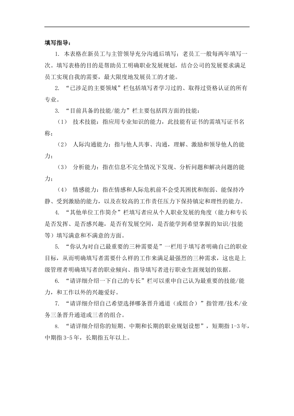 员工职业发展规划填写表_第3页