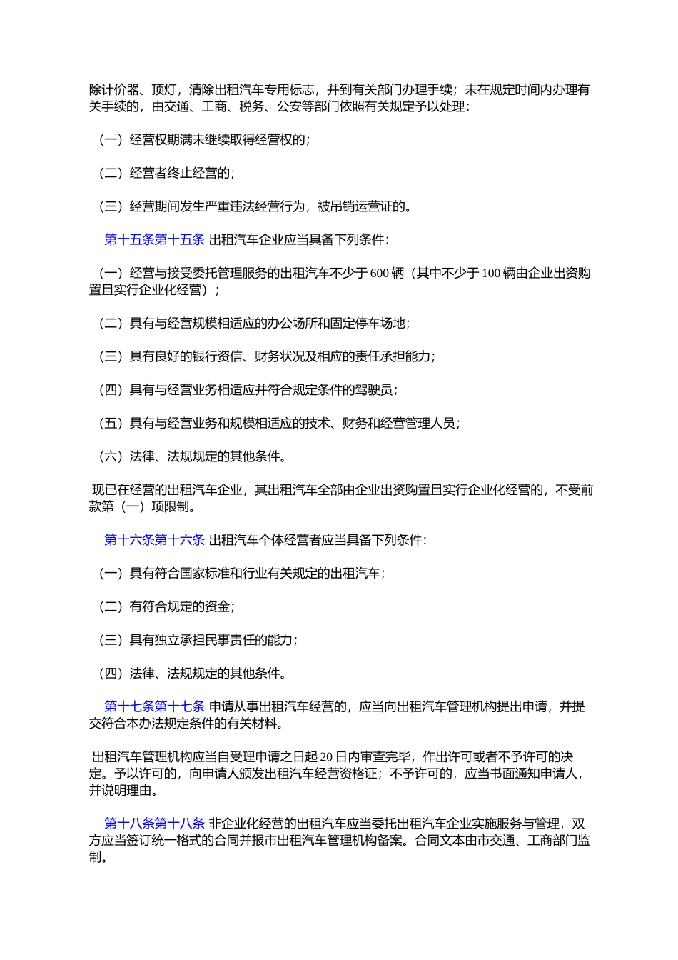 合肥市出租汽车管理办法(2008年7月24日合肥市人民政府第14次常务会_第3页