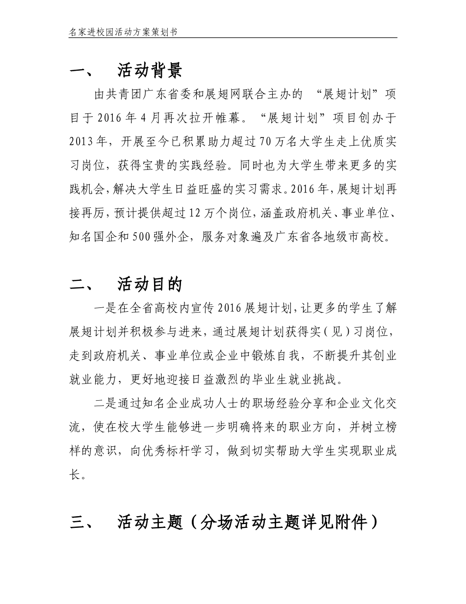 名家进校园方案策划书_第2页