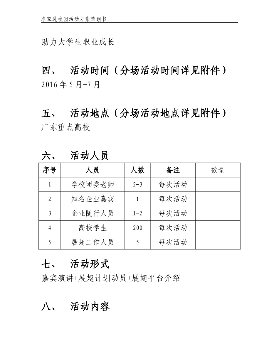 名家进校园方案策划书_第3页