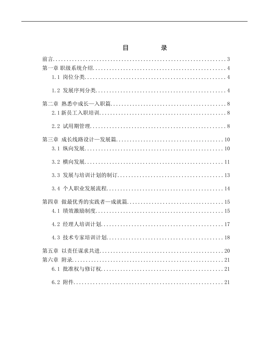 员工职业发展手册_第2页