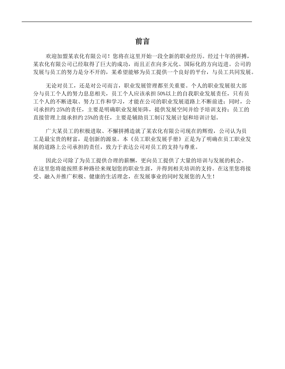 员工职业发展手册_第3页