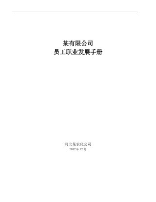 员工职业发展手册
