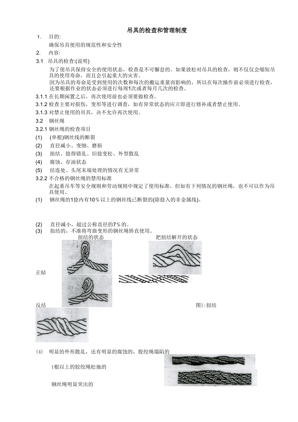 吊具的检查和管理制度1_第1页