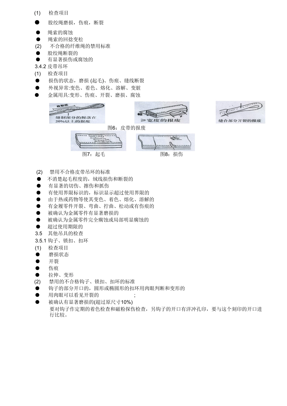 吊具的检查和管理制度1_第3页