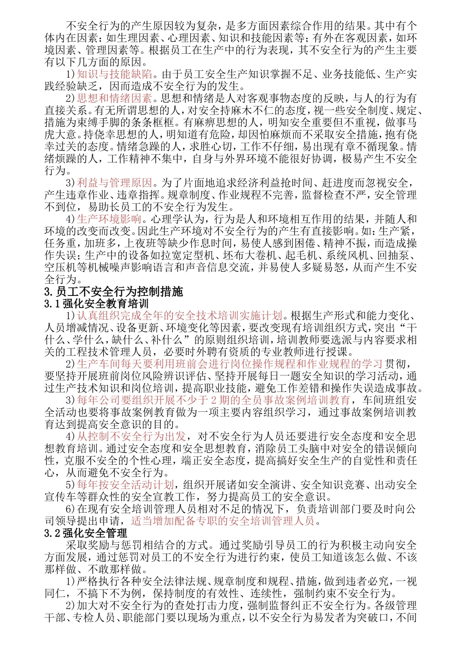 员工不安全行为(检查记录参考)_第3页