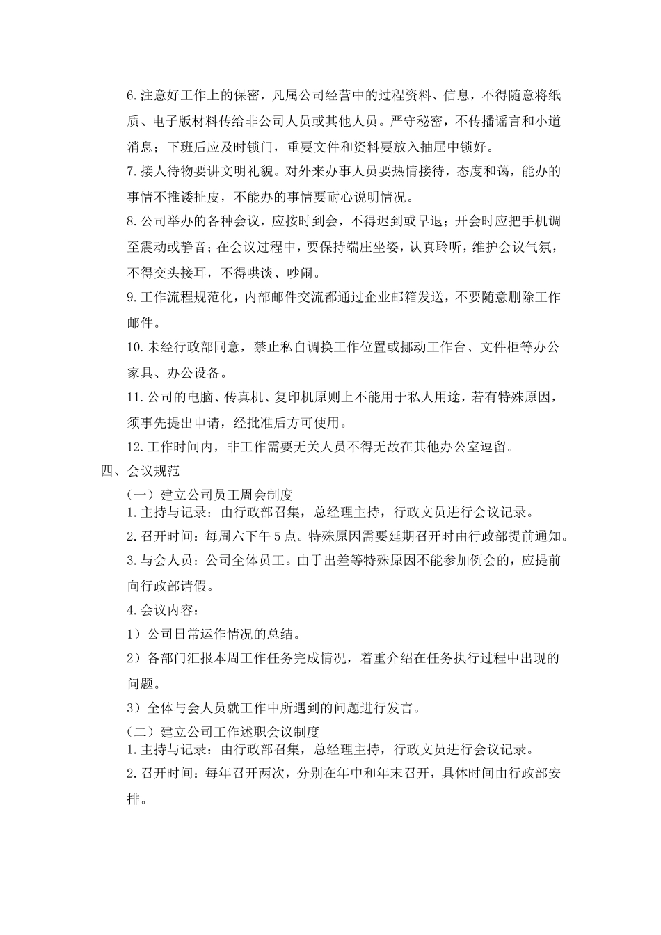 员工日常管理规范_第2页