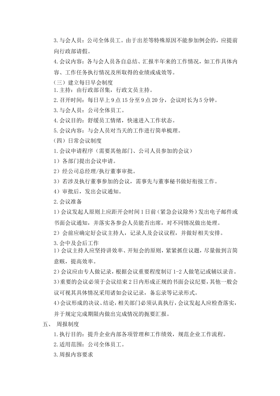 员工日常管理规范_第3页