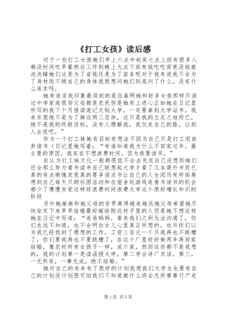 打工女孩读后感