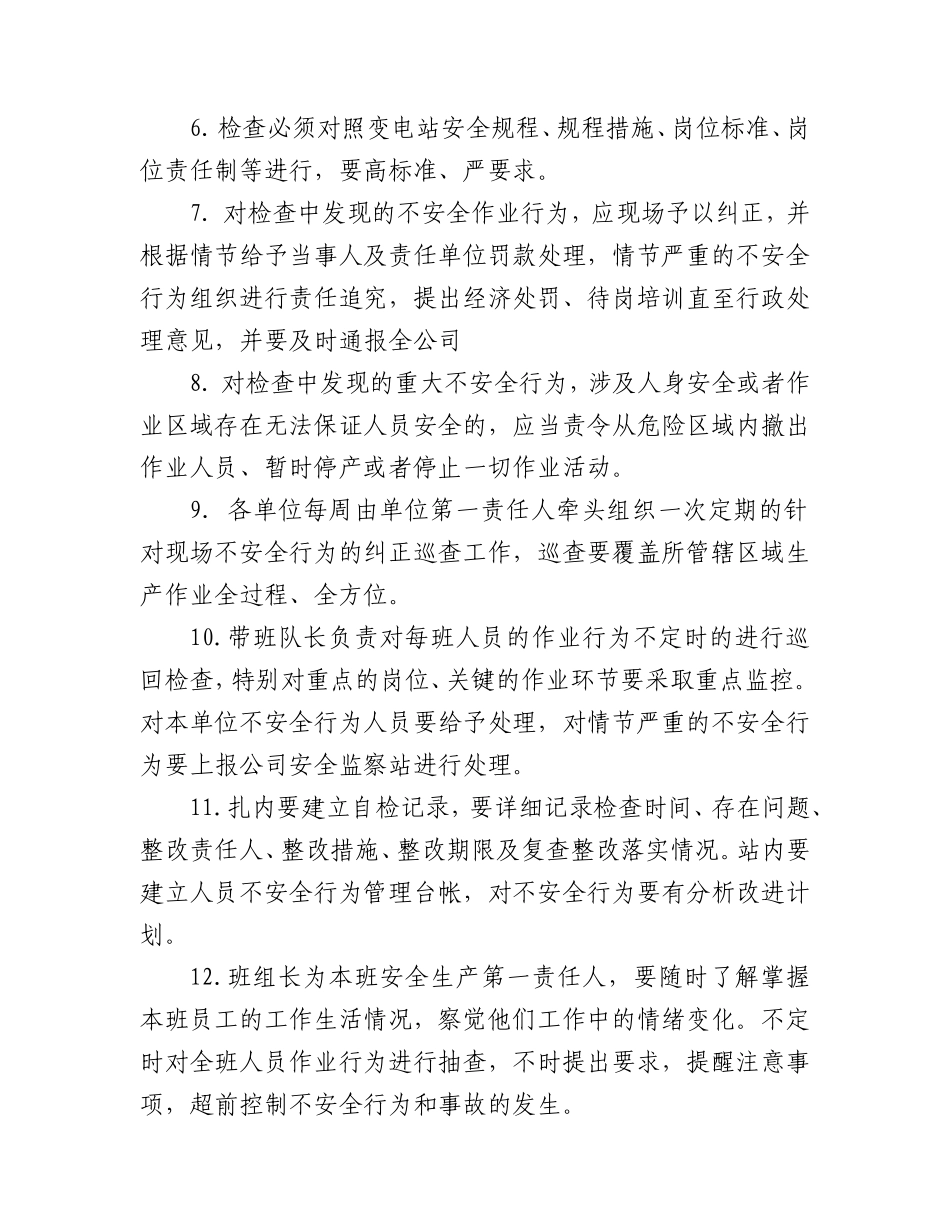 员工不安全行为管理制度_第2页