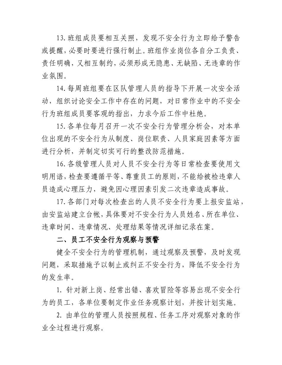 员工不安全行为管理制度_第3页