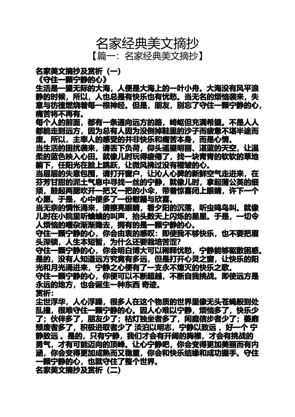 名家经典美文摘抄_第1页