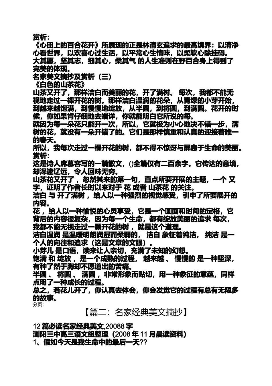 名家经典美文摘抄_第3页
