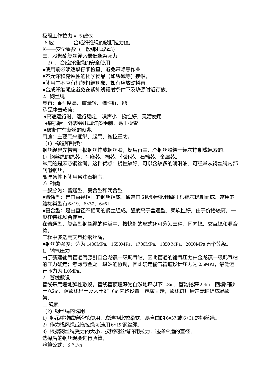 吊具索具的安全使用_第2页